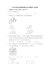 2021年四川省成都市温江区中考数学二诊试卷（Word版，无答案）