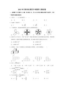 2021年天津市红桥区中考数学三模试卷（word版无答案）