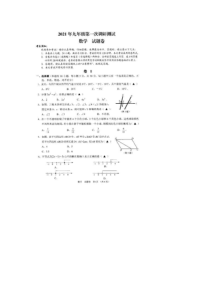 2021年浙江衢州开化九下调研数学试题（图片版）