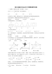 2021年浙江温州中考模拟数学试卷（图片版）