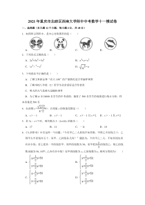 2021年重庆市北碚区西南大学附中中考数学十一模试卷（word版无答案）