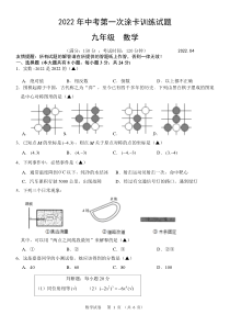 2022年江苏省扬州市仪征市中考第一次模拟考试数学试卷 （word版无答案）