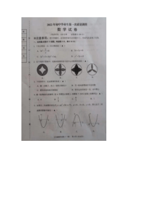 2022年辽宁抚顺顺城初中毕业生质量调查数学试题（图片版）