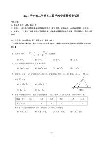 2022年上海市长宁区二模数学试卷