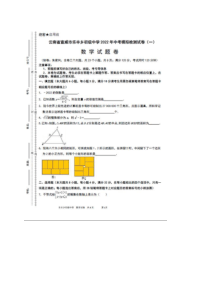 2022年云南宣威乐丰初级中学九年级中考数学模拟试卷（图片版）