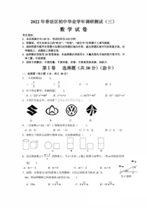 黑龙江省哈尔滨市香坊区2022年中考三模数学试卷