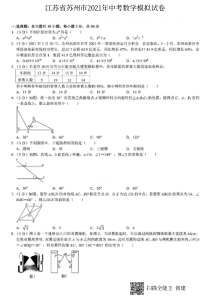 江苏省苏州市2021年中考数学模拟试卷（PDF版，含答案）