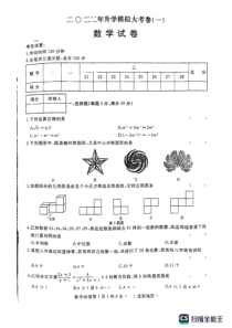 民勤县第四中学2022年数学中考模拟试卷（一）