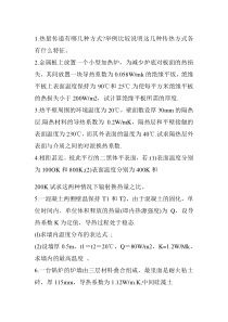 【安全课件】第二章燃烧的物理基础习题(共25题)