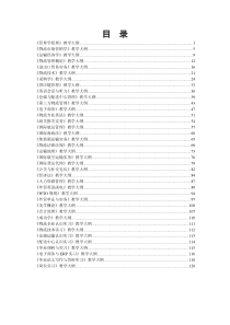 管理学原理教学大纲-浙江纺织服装职业技术学院教务处