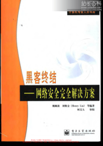 【网络安全】网络安全完全解决方案1