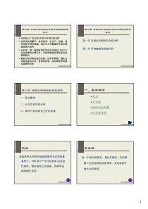 一、基本概念安全安全性