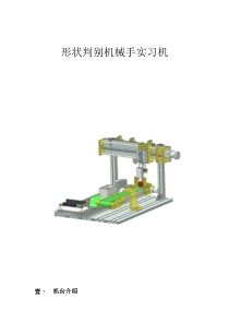 形状判别机械手实习机