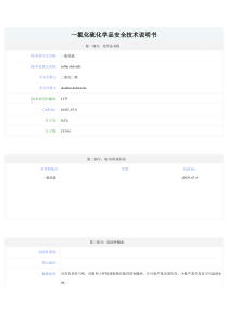 一氯化硫化学品安全技术说明1