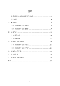 万源市农村饮水安全水质检测中心建设方案