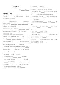 三级安全教育试卷(标准答案)(改)空