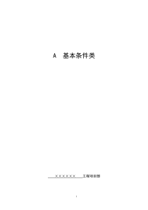 上海市建设工程现场施工安全生产管理参考资料A册