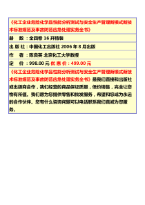 与安全生产管理新模式新技术标准规范及事故防范应急处理实务全书