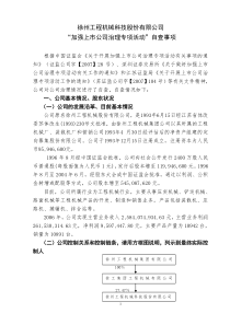 徐州工程机械科技股份有限公司