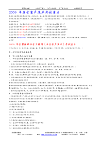 东诚教育集团安全生产技术考试-重点资料1—70