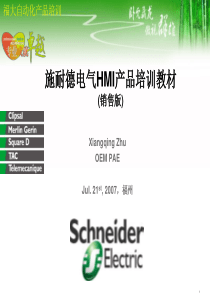 施耐德电气HMI产品培训教材