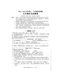 2022-2023学年度广东省普宁市七年级质量监测语文试题卷