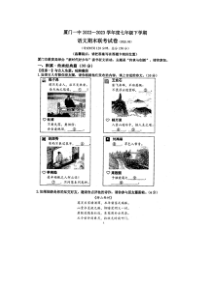 福建省厦门第一中学2022-2023学年七年级下学期期末考试语文试题