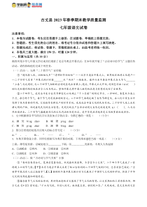 湖南省湘西州古丈县2022-2023学年七年级下学期期末语文试题