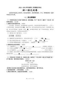 江苏省淮安市经济技术开发区2022-2023学年七年级下学期语文期末试卷