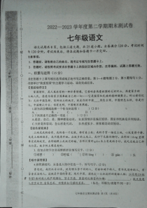 吉林省白城市通榆县2022-2023学年七年级下学期7月期末语文试题