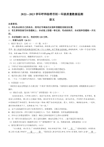 内蒙古呼和浩特市2022-2023学年七年级下学期期末语文试题