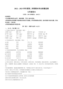 山东省潍坊市临朐等八县区2022-2023学年七年级下学期期末语文试题