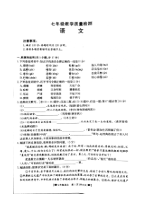 陕西省西安市莲湖区2022-2023七年级第二学期期末语文 试题