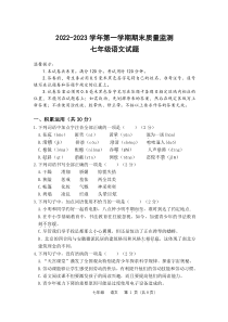 2022===2023学年第一学期期末质量检测七年级语文试题