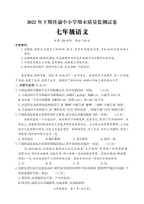 2022---2023学年度第一学期期末七年级语文试题