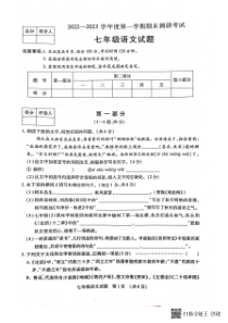 2022---2023学年度第一学期期末调研七年级语文试题