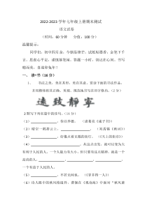 2022--2023学年山西省太原市北京新学道学校七年级（上）期末语文试卷（WORD版，无答案）