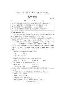 北京市大兴区2022-2023学年七年级上学期期末语文试题