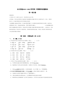 广东省广州市白云区白云实验2022－2023学年七年级上学期语文期末试卷（Word版无答案）