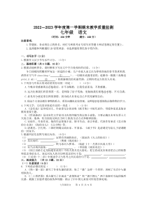 贵州省长顺县2022-2023学年七年级上学期期末教学质量监测语文试卷