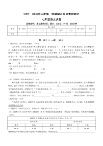 河北省邯郸市磁县2022-2023学年七年级上学期期末语文试题