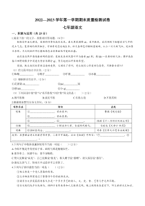 河南省洛阳市偃师区2022-2023学年七年级上学期期末语文试题