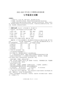 湖北省十堰市张湾区2022-2023学年七年级上学期期末质量检测语文试题