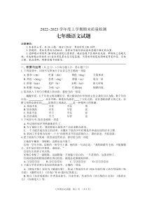 湖北省十堰市张湾区2022-2023学年七年级上学期期末质量检测语文试题