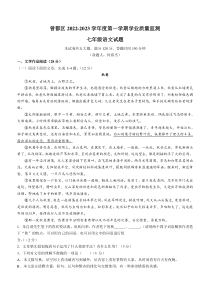 湖北省随州市曾都区2022-2023学年七年级上学期期末语文试题