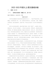 湖北省武汉市汉阳区2022-2023学年七年级上学期期末考试语文试卷（pdf版无答案）