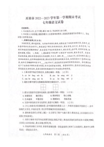 开封市 2022—2023 学年第一学期期末考试七年级语文试卷