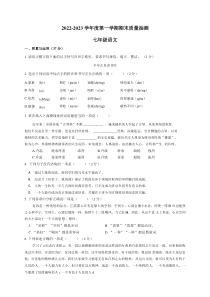 辽宁省大连市第八十中学2022-2023学年七年级上学期期末语文试卷（无答案）