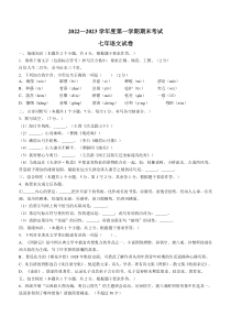 辽宁省盘锦市盘山县2022-2023学年七年级上学期期末语文试题