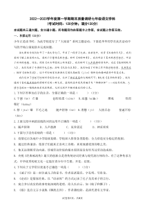 山东省青岛市超银中学2022-2023学年七年级上学期期末考试语文试题（pdf版，无答案）